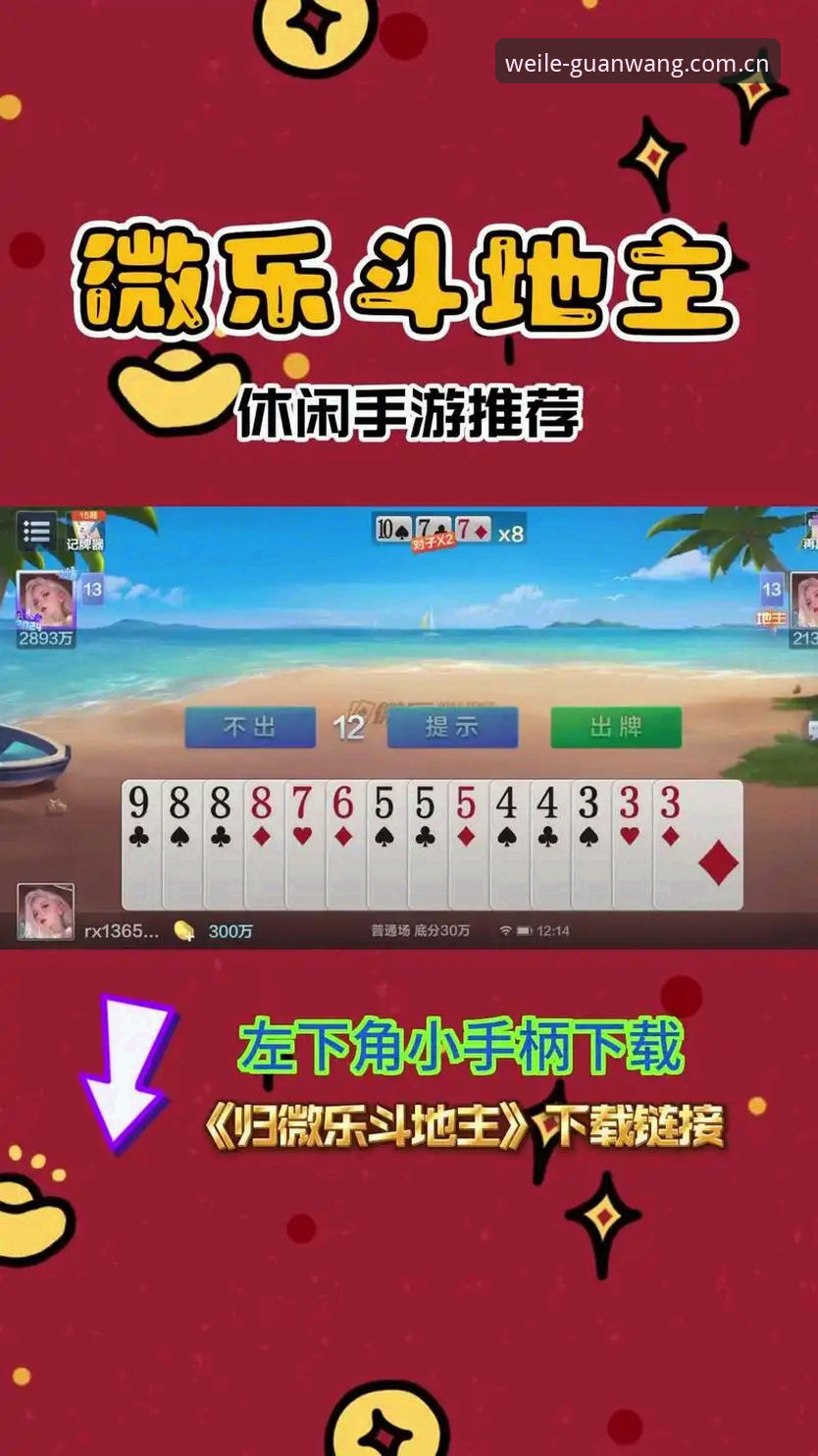 3个关键步骤搞定微乐安卓下载，玩家李婷亲测v2.1.0版本体验分享